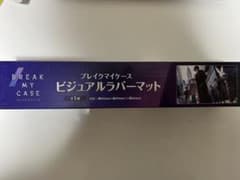 ブレイクマイケース