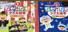 なぜなぜクイズ絵本 1月 12月のふしぎ 2冊セットのサムネイル