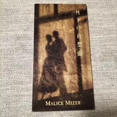 MALICE MIZER/月下の夜想曲 シングル - メルカリ