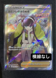 カミツレのきらめき sr ポケモンカードゲームのサムネイル