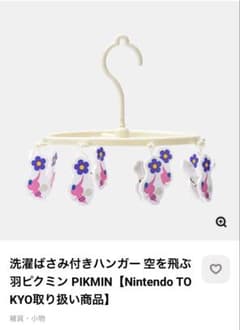 羽ピクミン ハンガーのサムネイル
