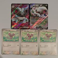 チラチーノex SR RR チラーミィ セット