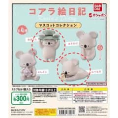 コアラ絵日記 マスコットコレクションのサムネイル