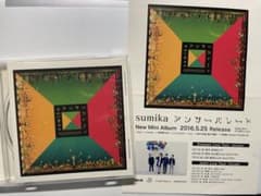 sumika アンサーパレード CD チラシ付き - メルカリ