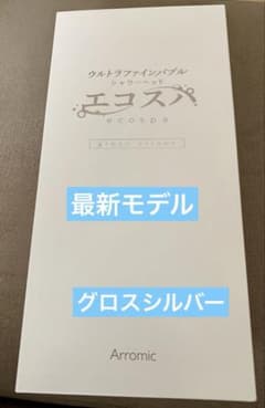 アラミック 最新モデル ウルトラファインバブルシャワーヘッド