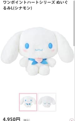 サンリオ ワンポイントハートシリーズ ぬいぐるみL シナモン - メルカリ
