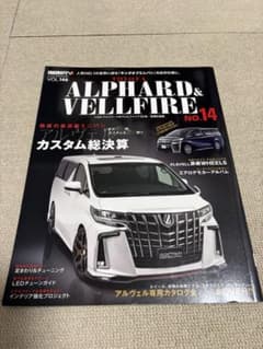 ALPHARD & VELLFIRE NO.14のサムネイル