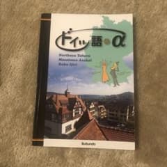 ドイツ語＋αのサムネイル