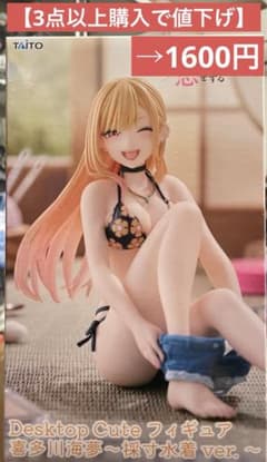 喜多川海夢 Desktop Cute 採寸水着 - メルカリ