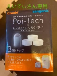 ポイテックのサムネイル