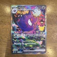 ポケモンカード ゲンガーex SARのサムネイル