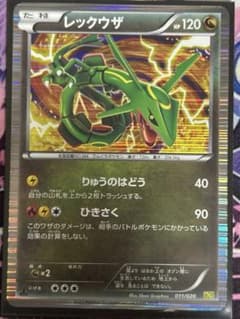 ポケモンカード　レックウザ　2012のサムネイル