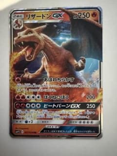 リザードンGX RR サン&ムーン ムービースペシャルパック 名探偵