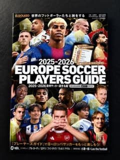 2025-2026 欧州サッカー選手名鑑 エル・ゴラッソ 特別編集のサムネイル