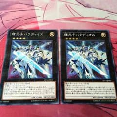遊戯王 輝光子パラディオス 2枚セットのサムネイル