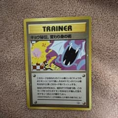 キョウ秘伝, 変わり身の術 ◇ ジム拡張第2弾 闇からの挑戦 - メルカリ