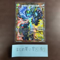 宝魂剣と獄門盾の決断　パーフェクトエターナル シークレット 宝魂剣と獄門盾の決断（パーフェクトエターナル） シークレット 1枚