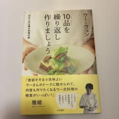 10品を繰り返し作りましょう ウー・ウェンのサムネイル