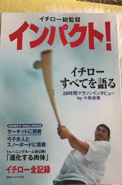 イチロー総監督インパクト！のサムネイル