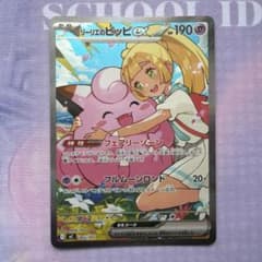 リーリエのピッピex sar スタートデッキ100 765/742 - メルカリ
