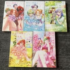 帝乃三姉妹は案外、チョロい。 1〜5巻セットのサムネイル