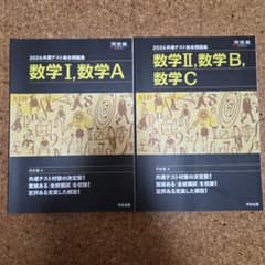 2026共通テスト総合問題集 数学I・A・II・B・C 河合出版のサムネイル
