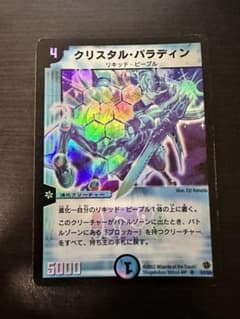 デュエルマスターズ　クリスタルパラディン　初期のサムネイル