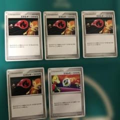 4枚セット　エネルギーつけかえ　2種類のサムネイル