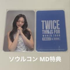 TWICE ツウィ ソウルコン MD 特典 トレカ - メルカリ