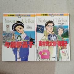 学習まんが人物館のサムネイル