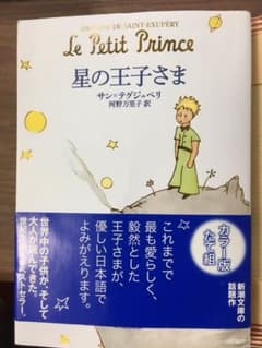 嫌な自分とサヨナラする方法 星の王子さまのサムネイル
