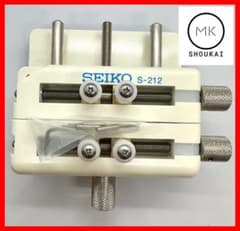 SEIKO MULTIPLE CASEHOLDER S-212万能ケースホルダー
