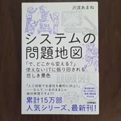システムの問題地図 沢渡あまねのサムネイル