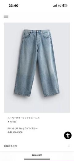 ZARA スーパーバギーフィットジーンズ 34 ZARA スーパーバギーフィットジーンズ - メルカリ