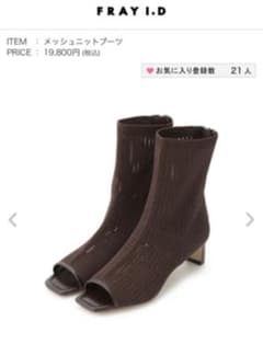 FRAY I.D メッシュニットブーツのサムネイル