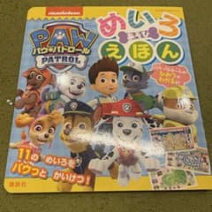 PAW PATROL めいろえほん