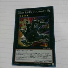 遊戯王 ジャイアントハンドのサムネイル