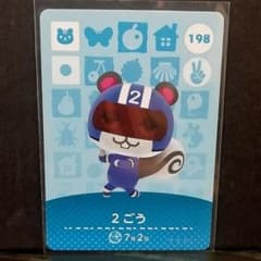 どうぶつの森amiiboカード 2ごうのサムネイル