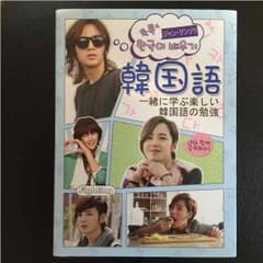 チャン・グンソク☆一緒に学ぶ楽しい韓国語の勉強のサムネイル