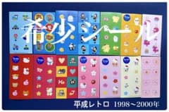 サンリオ キティ他シールまとめ 激レア希少当時物 1998・1999・2000年