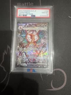 2023 ポケモンカード PSA10 リザードンex 黒炎の支配者 - メルカリ