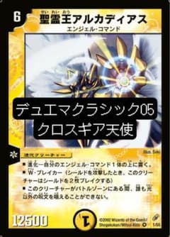 デュエマクラシック05 (旧枠統一) 旧枠統一】デュエマクラシック05 クロスギア天使 - メルカリ