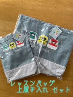 レッスンバッグ・上履き入れセットのサムネイル