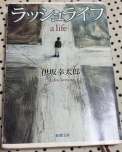 ラッシュライフのサムネイル