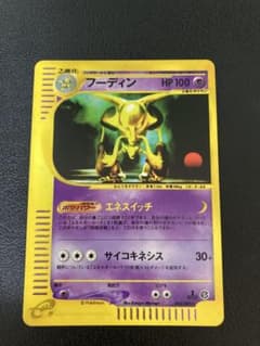 【eシリーズ】ポケモンカード 裂けた大地 フーディン 043/088 ポケモンカードe 裂けた大地 フーディン 043/088 エネスイッチ キラ 1