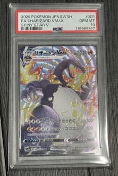 ✴︎PSA10✴︎2020 ポケカ リザードンVMAX #308 シャイニースターV