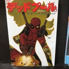 デッドプール デッド ヘッド リデンプションのサムネイル