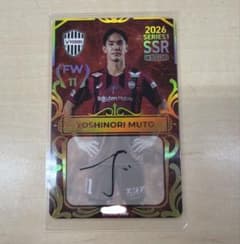 ヴィッセル神戸 オンサイトカード SSR 武藤嘉紀 直筆サイン 20枚限定