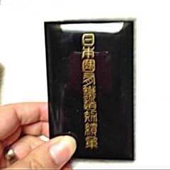 昔の国鉄時代のバッチです。のサムネイル