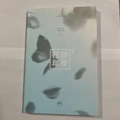 BTS 花様年華 pt.2 CD〈トレカなし〉のサムネイル